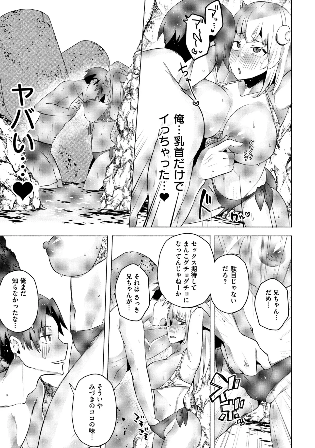 妹になった弟みづき -TS後の身体及び精神変化報告- Page.85