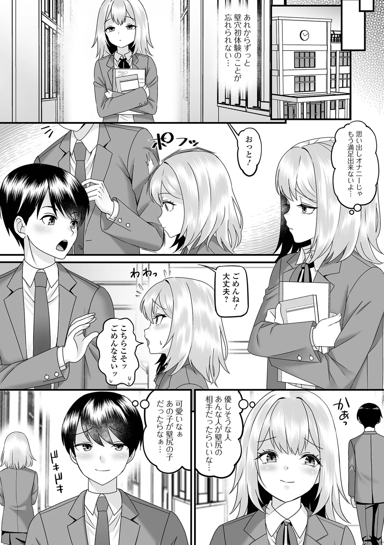 男の娘・れくしょんッ！S AD 04 Page.10