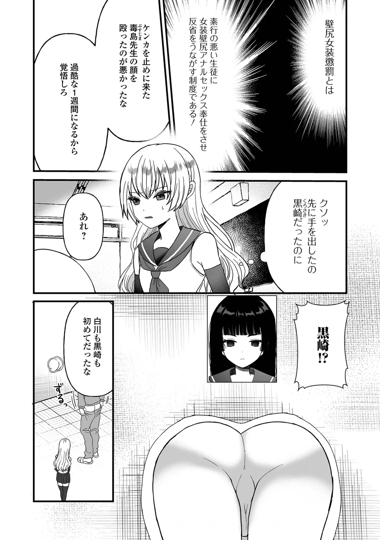 男の娘・れくしょんッ！S AD 04 Page.100