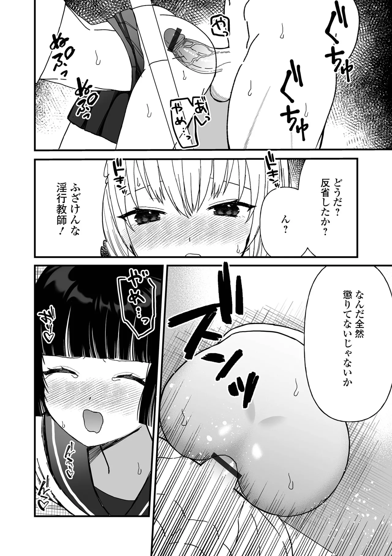 男の娘・れくしょんッ！S AD 04 Page.102