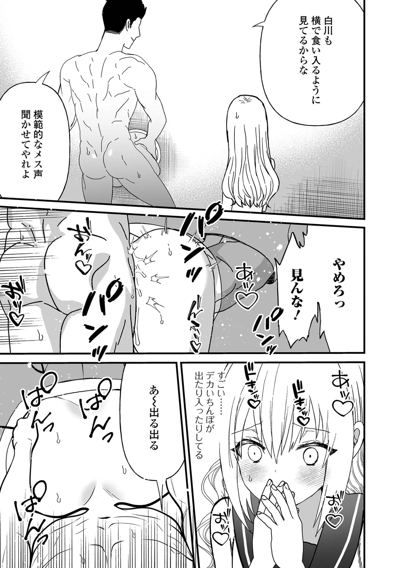男の娘・れくしょんッ！S AD 04 Page.103