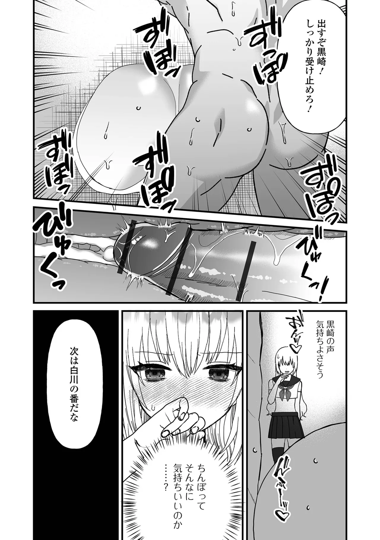 男の娘・れくしょんッ！S AD 04 Page.104