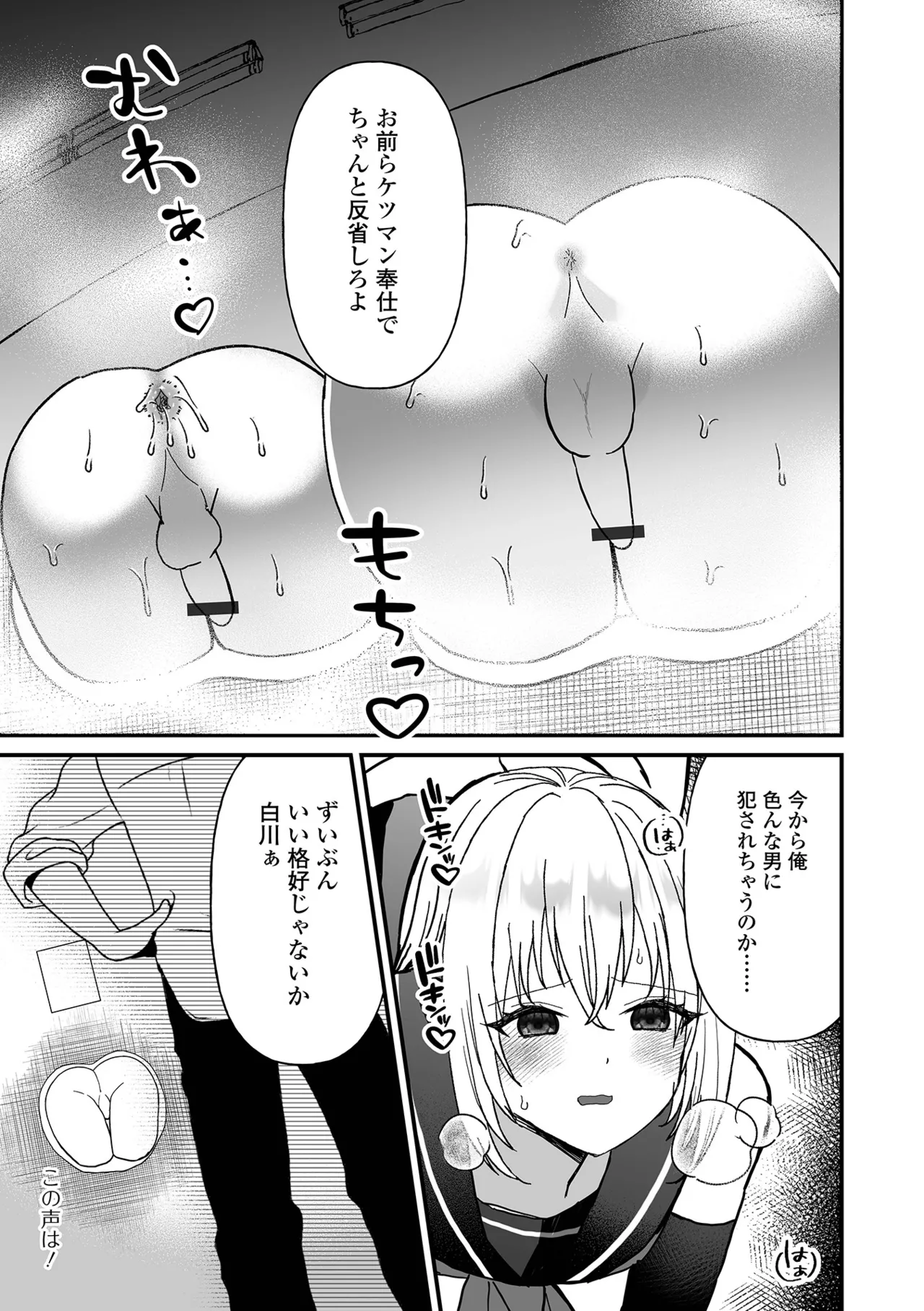 男の娘・れくしょんッ！S AD 04 Page.105