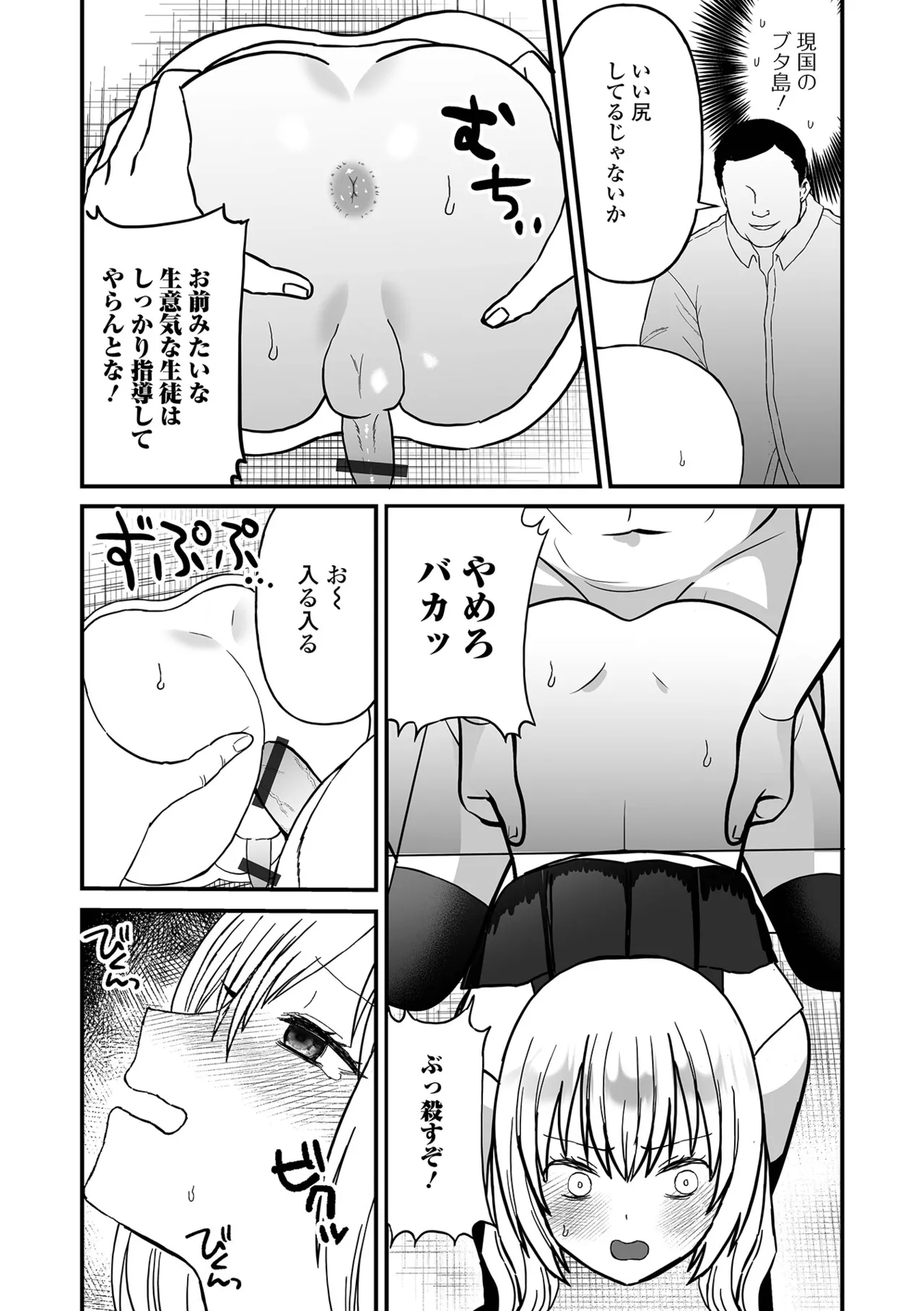 男の娘・れくしょんッ！S AD 04 Page.106