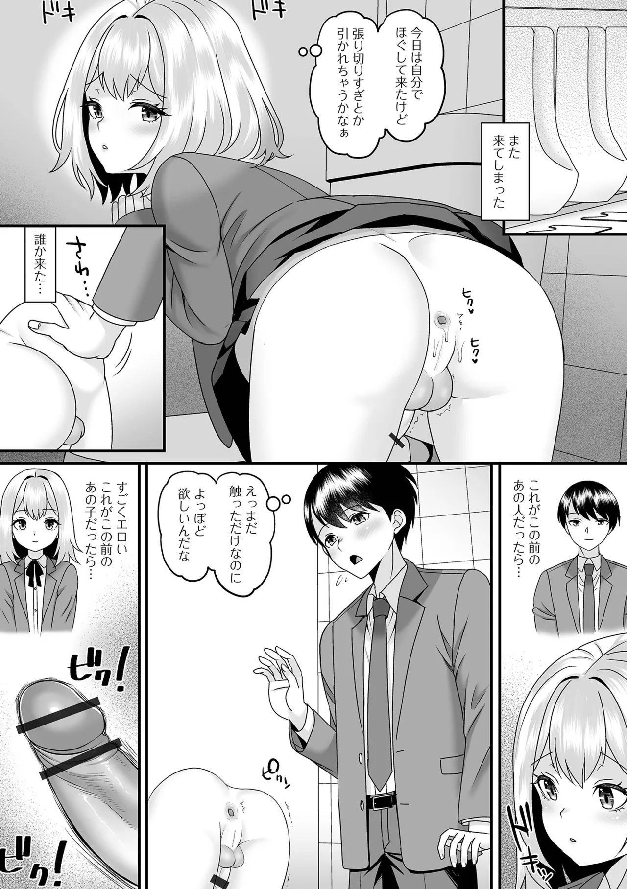 男の娘・れくしょんッ！S AD 04 Page.11