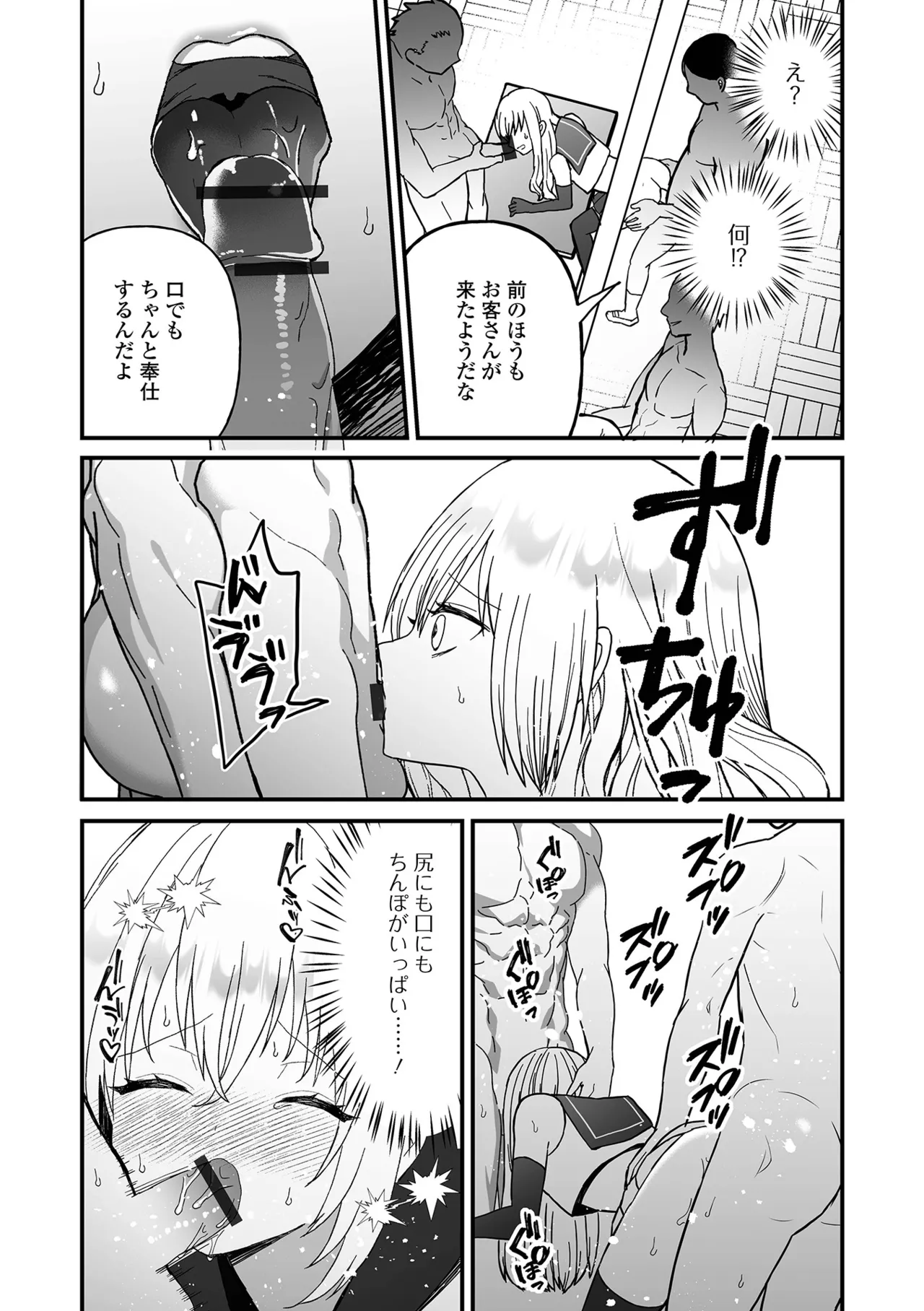 男の娘・れくしょんッ！S AD 04 Page.110