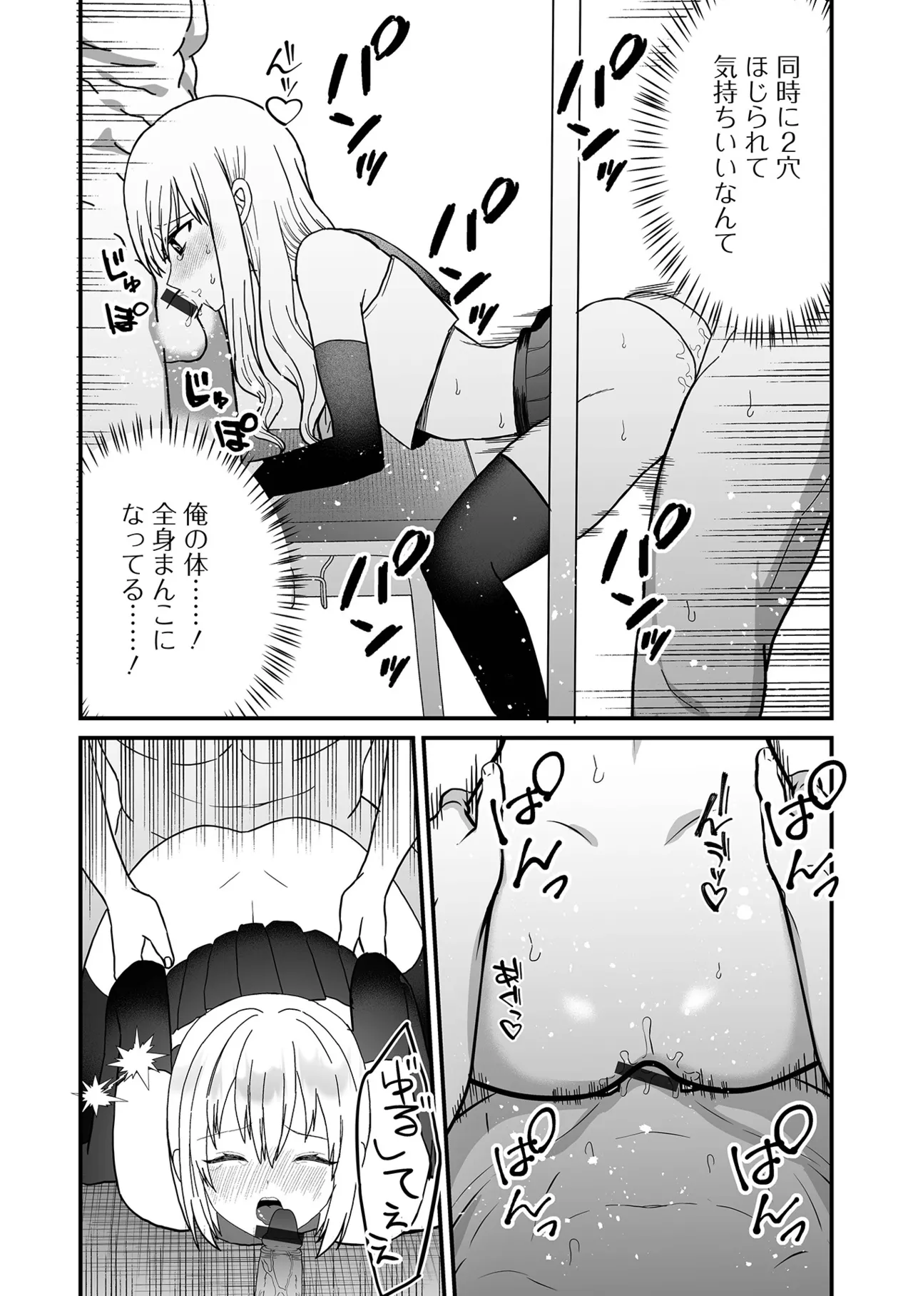 男の娘・れくしょんッ！S AD 04 Page.111