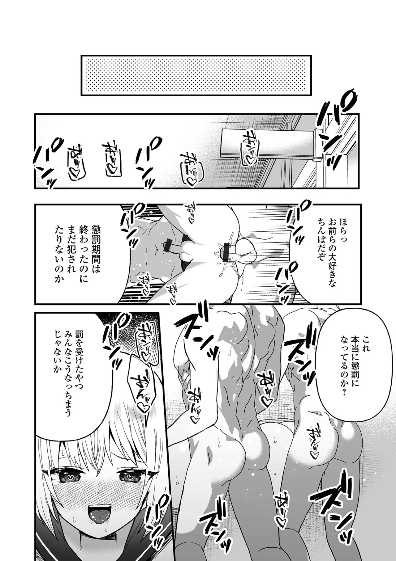 男の娘・れくしょんッ！S AD 04 Page.115