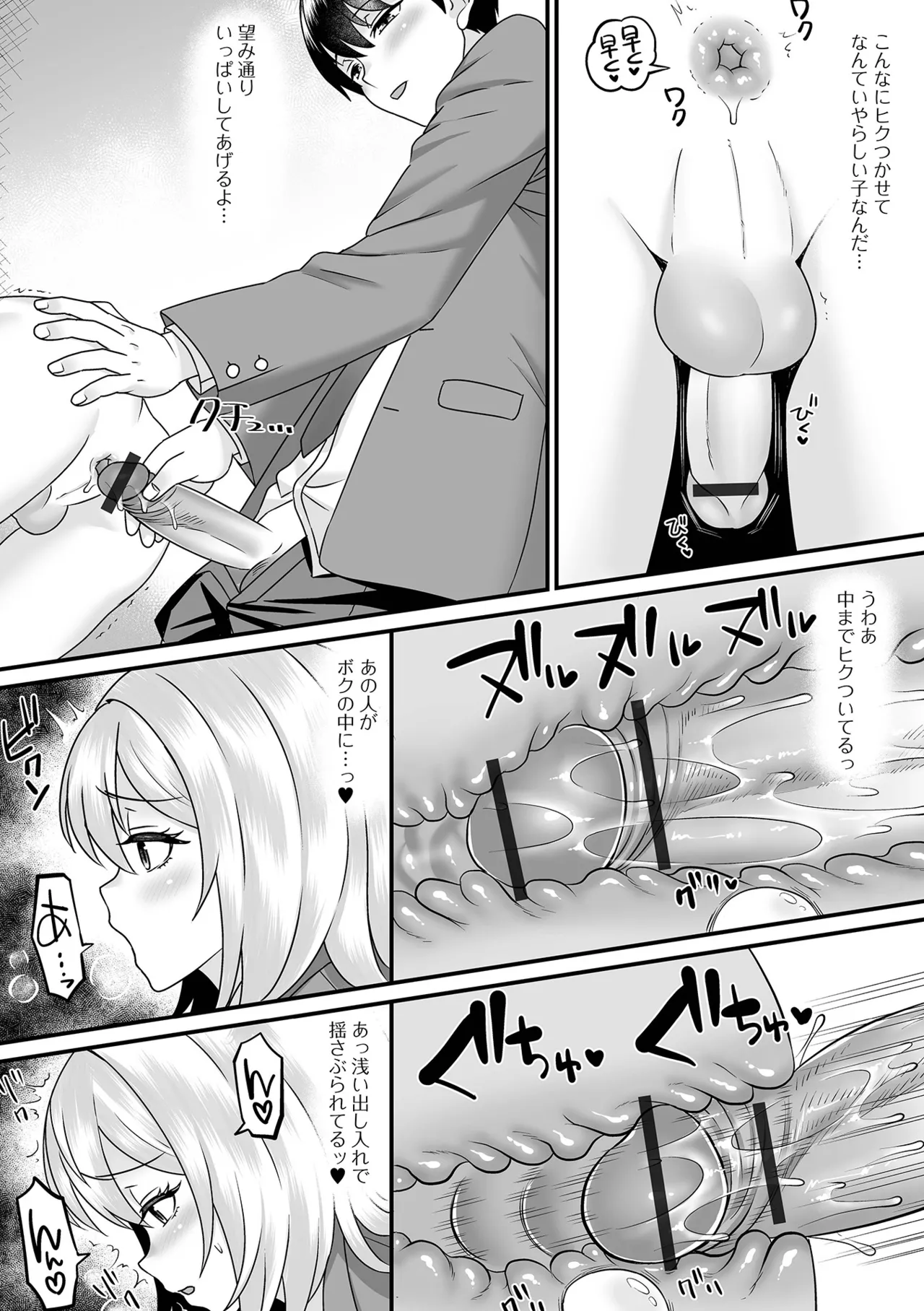 男の娘・れくしょんッ！S AD 04 Page.12