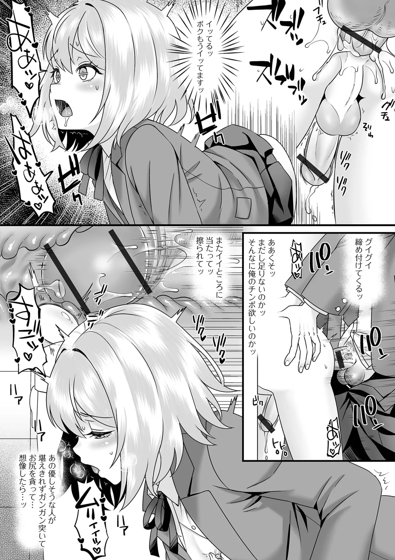 男の娘・れくしょんッ！S AD 04 Page.16