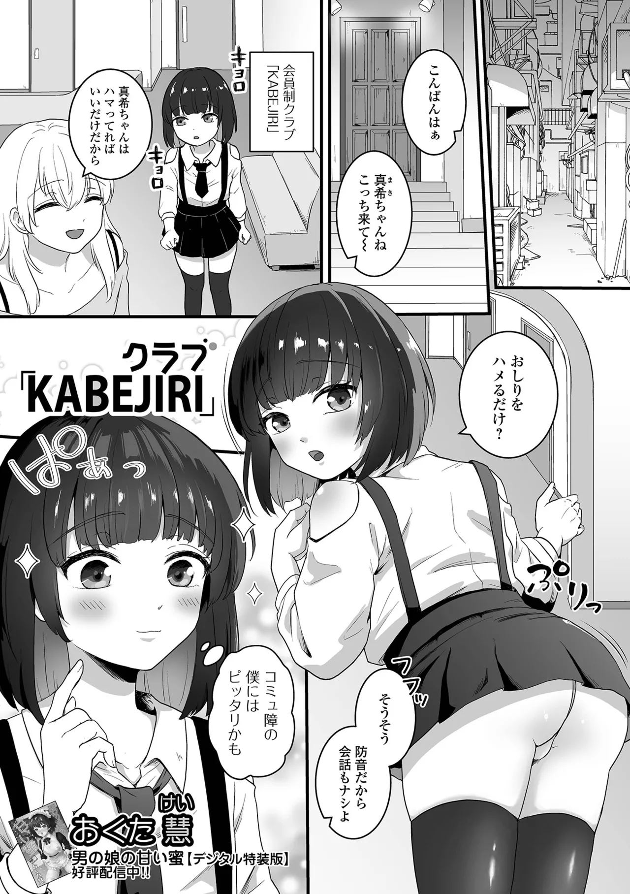 男の娘・れくしょんッ！S AD 04 Page.19
