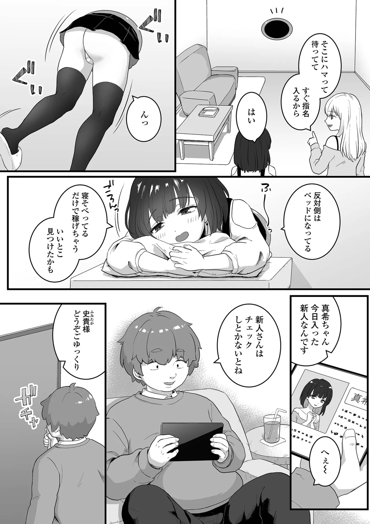 男の娘・れくしょんッ！S AD 04 Page.20