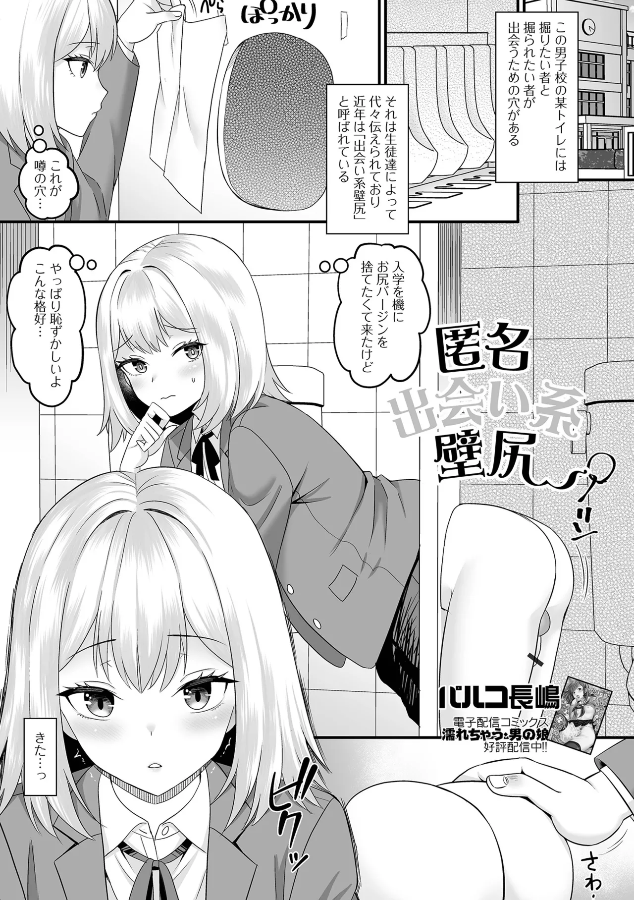 男の娘・れくしょんッ！S AD 04 Page.3