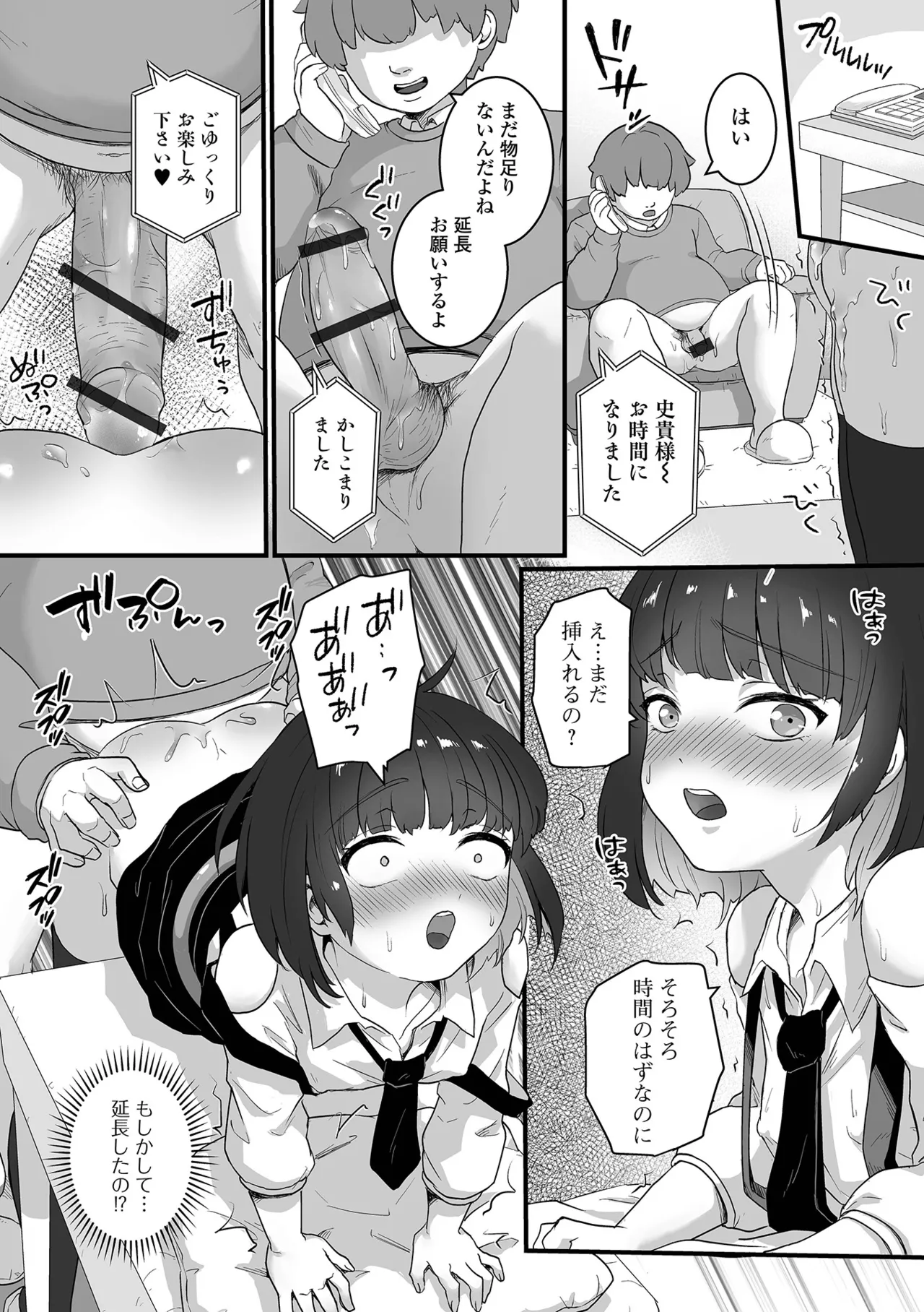 男の娘・れくしょんッ！S AD 04 Page.32