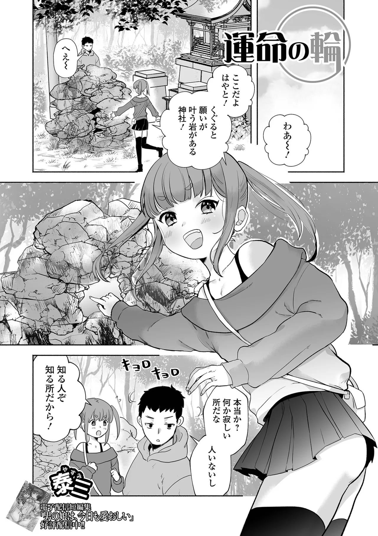 男の娘・れくしょんッ！S AD 04 Page.35