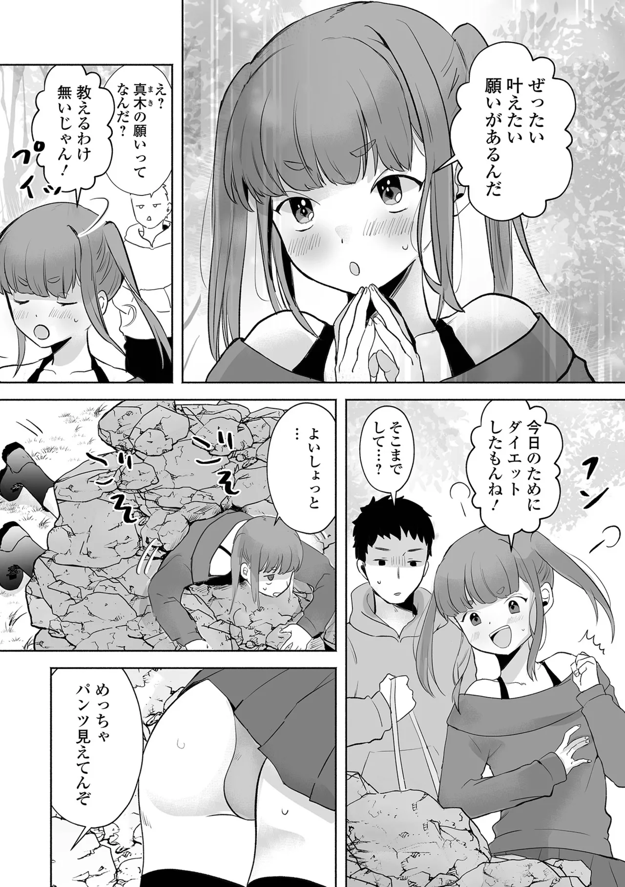 男の娘・れくしょんッ！S AD 04 Page.36