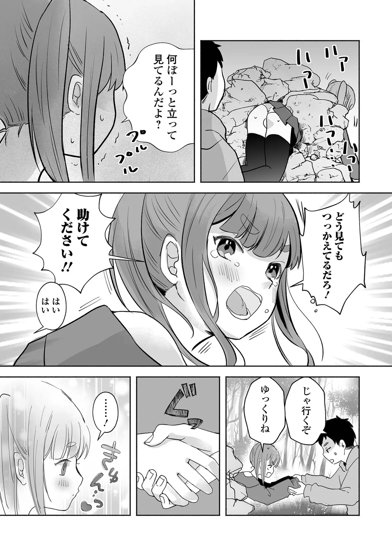 男の娘・れくしょんッ！S AD 04 Page.39