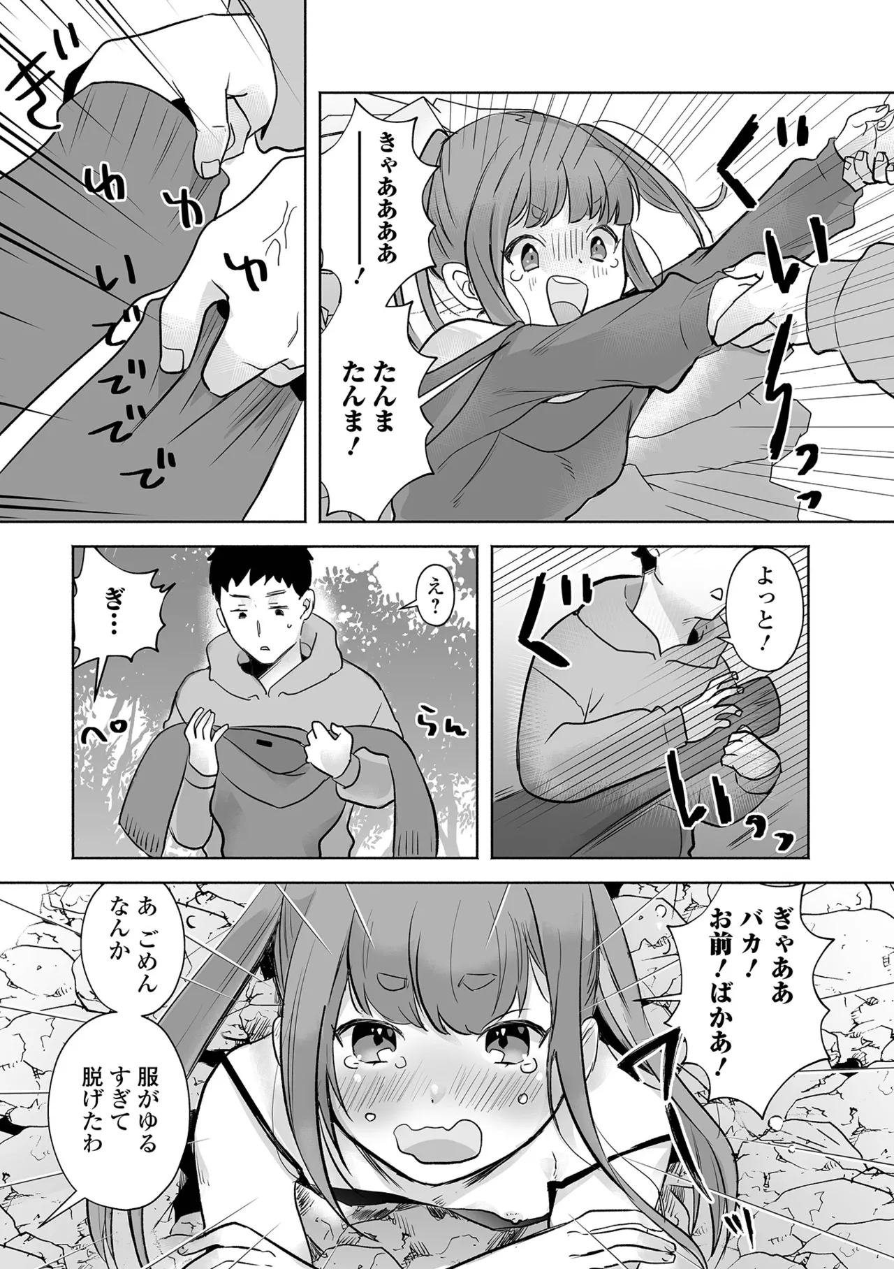 男の娘・れくしょんッ！S AD 04 Page.40