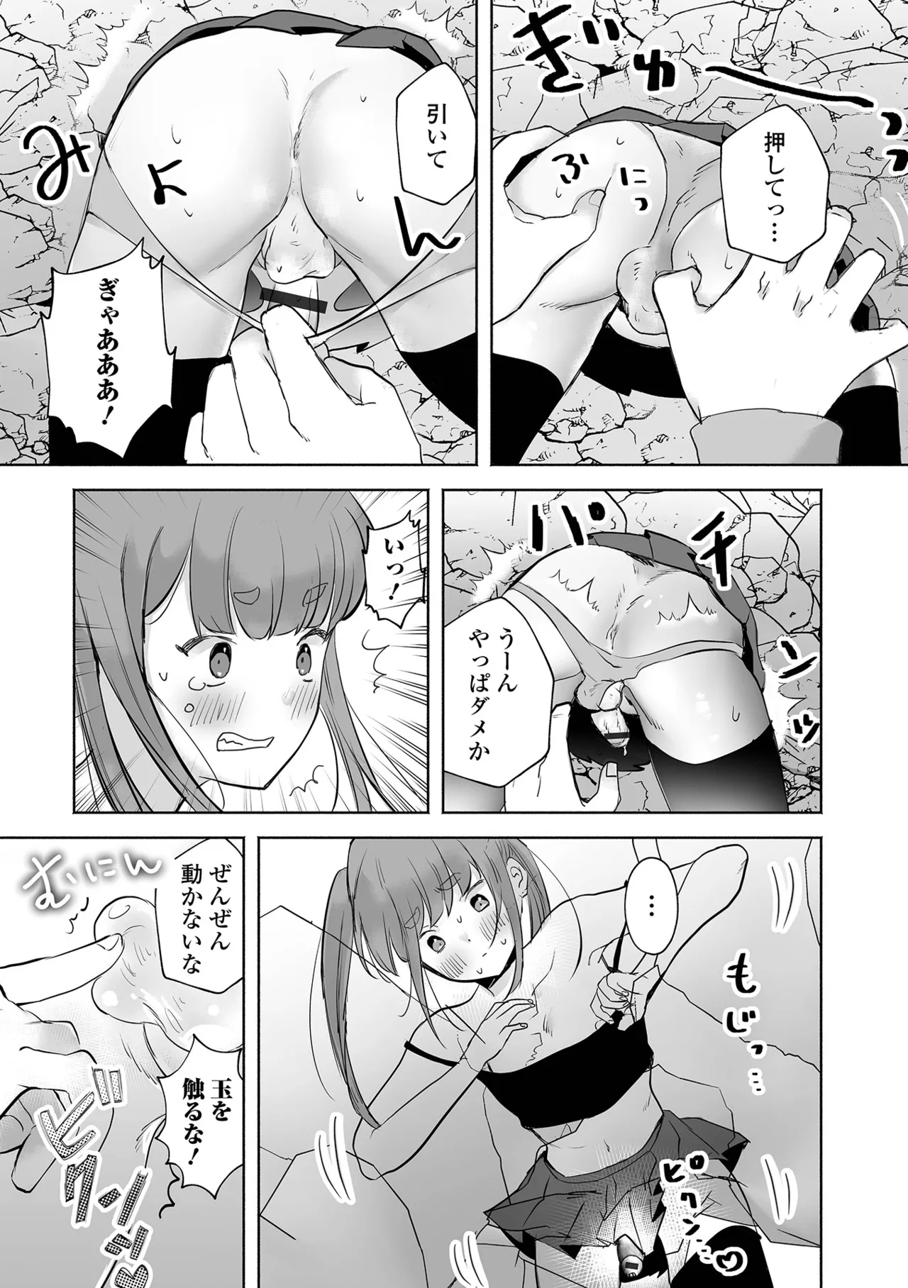 男の娘・れくしょんッ！S AD 04 Page.42