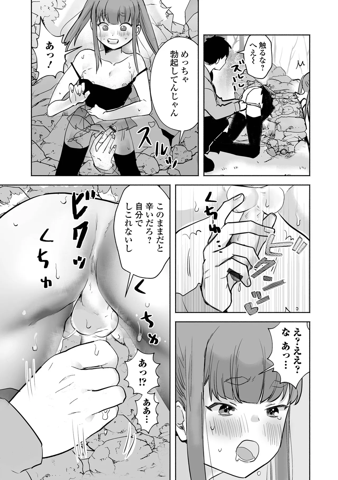 男の娘・れくしょんッ！S AD 04 Page.43