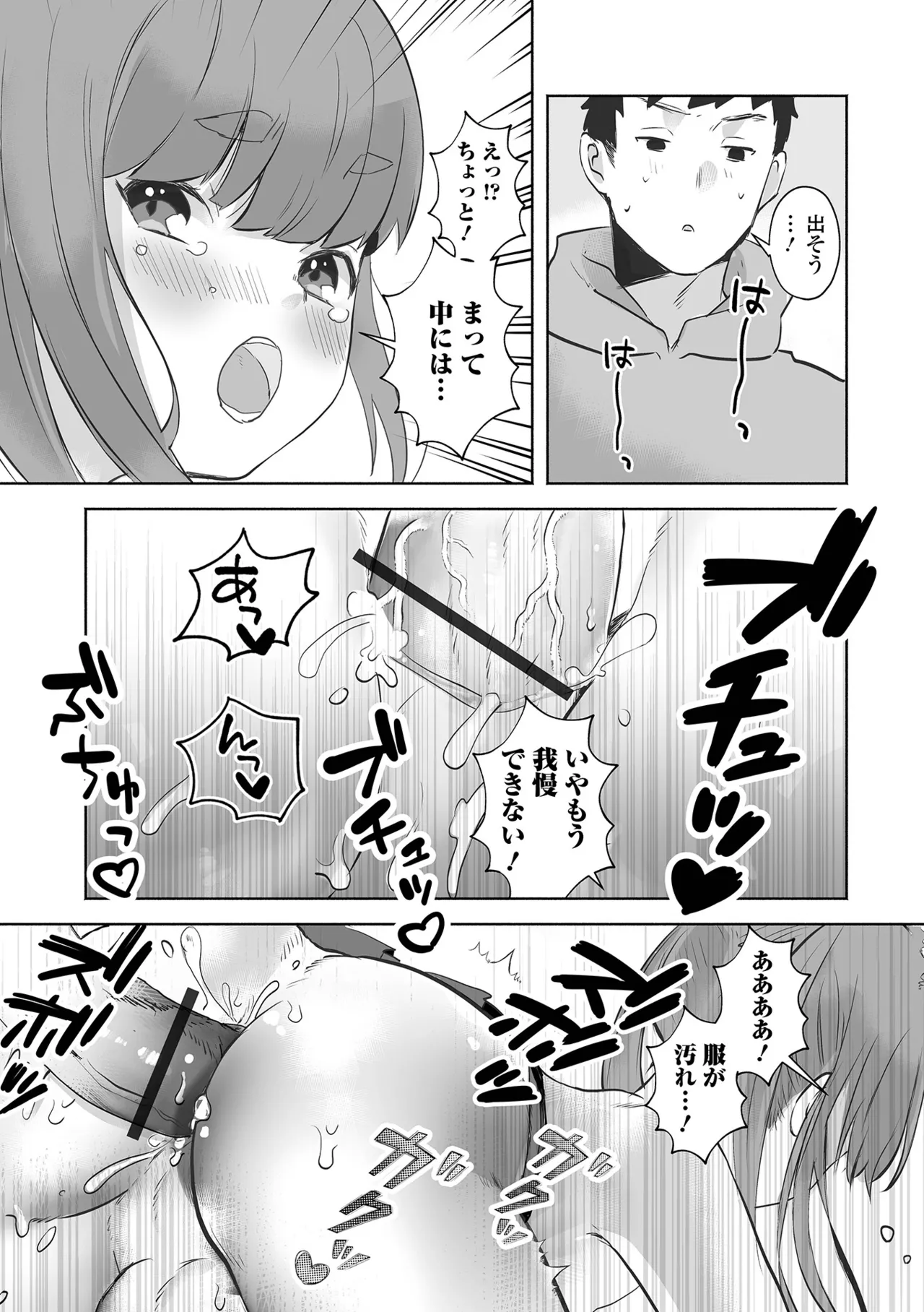 男の娘・れくしょんッ！S AD 04 Page.47