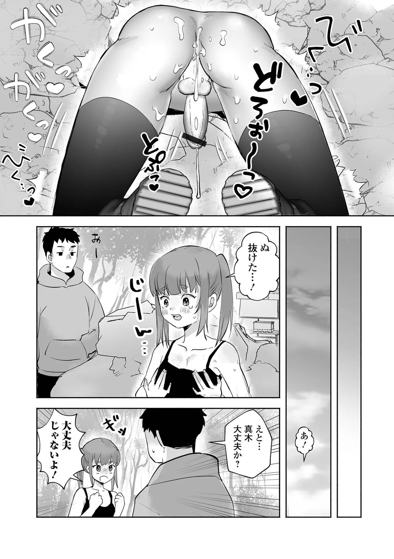男の娘・れくしょんッ！S AD 04 Page.49