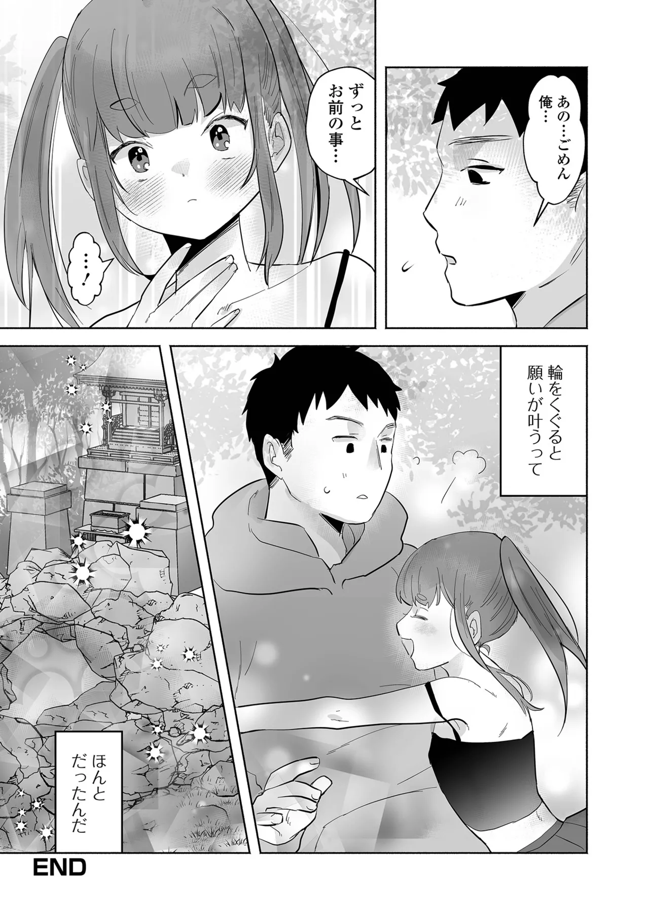 男の娘・れくしょんッ！S AD 04 Page.50
