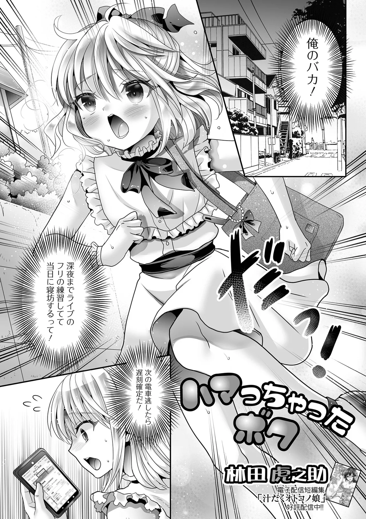 男の娘・れくしょんッ！S AD 04 Page.51