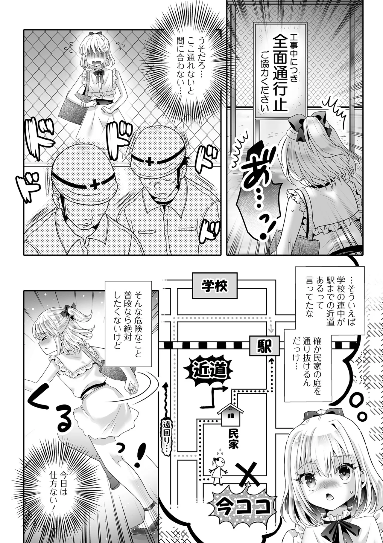 男の娘・れくしょんッ！S AD 04 Page.52