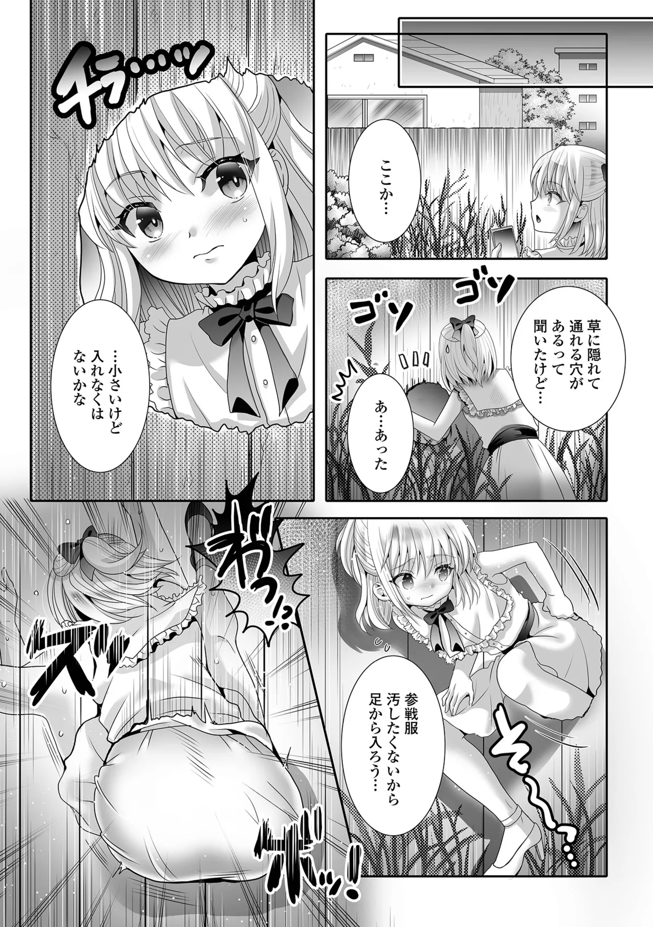 男の娘・れくしょんッ！S AD 04 Page.53