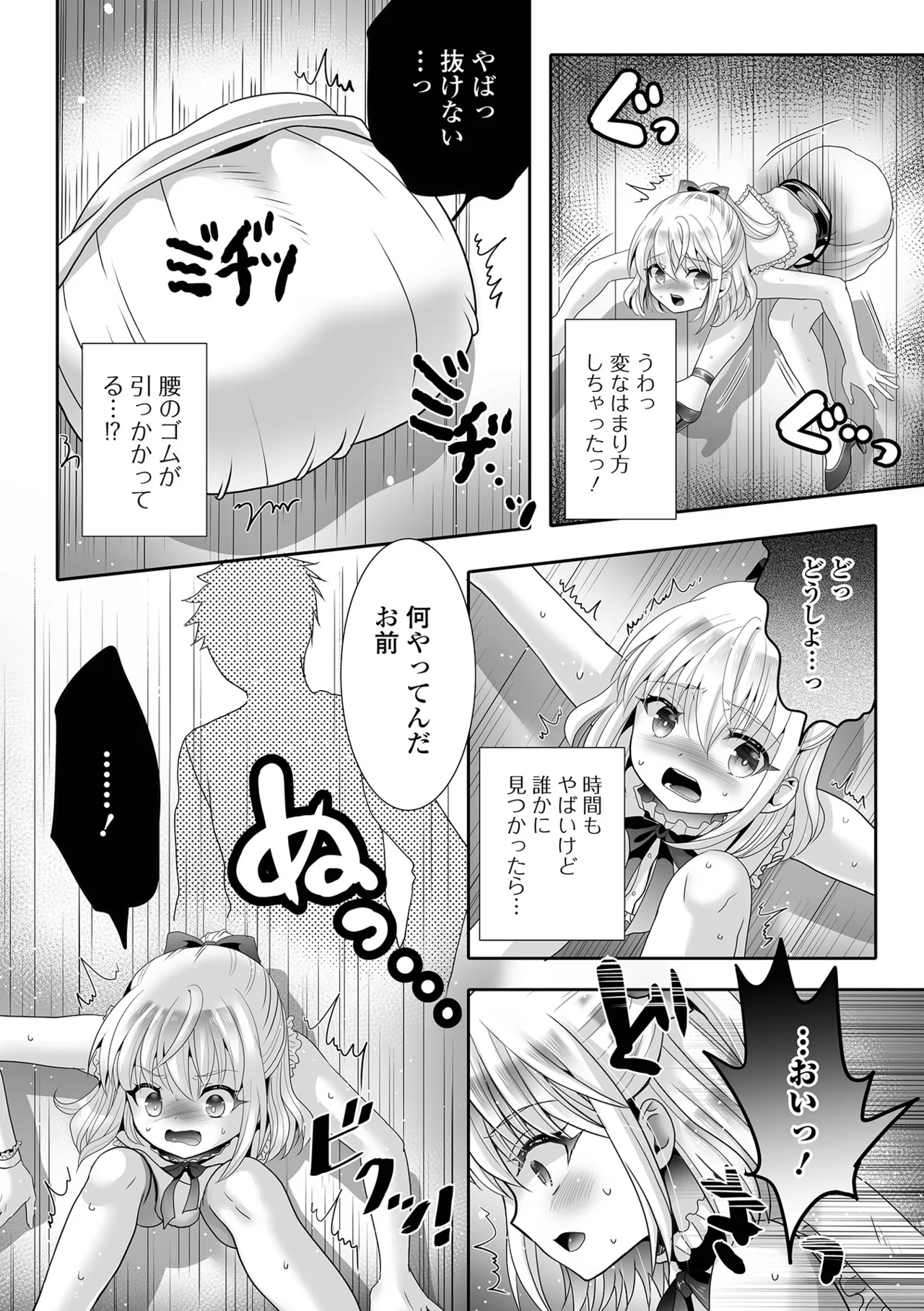 男の娘・れくしょんッ！S AD 04 Page.54