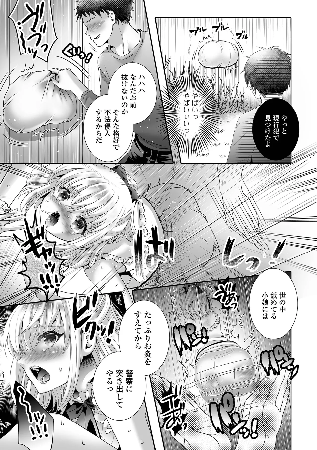 男の娘・れくしょんッ！S AD 04 Page.55