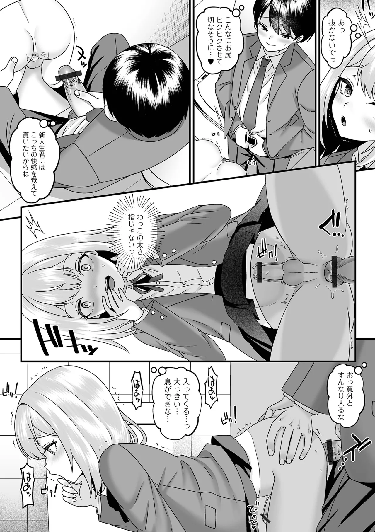 男の娘・れくしょんッ！S AD 04 Page.6