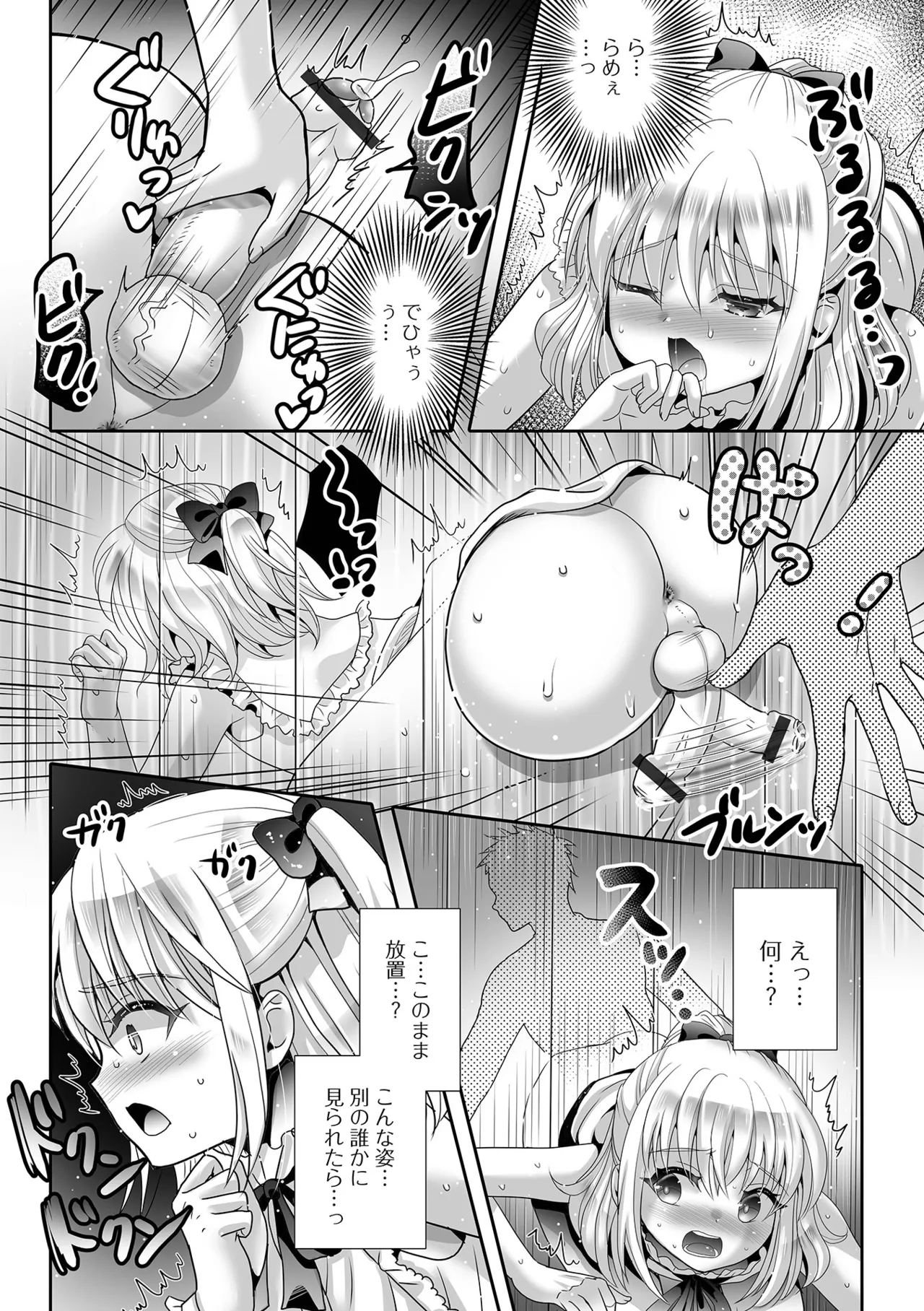 男の娘・れくしょんッ！S AD 04 Page.60