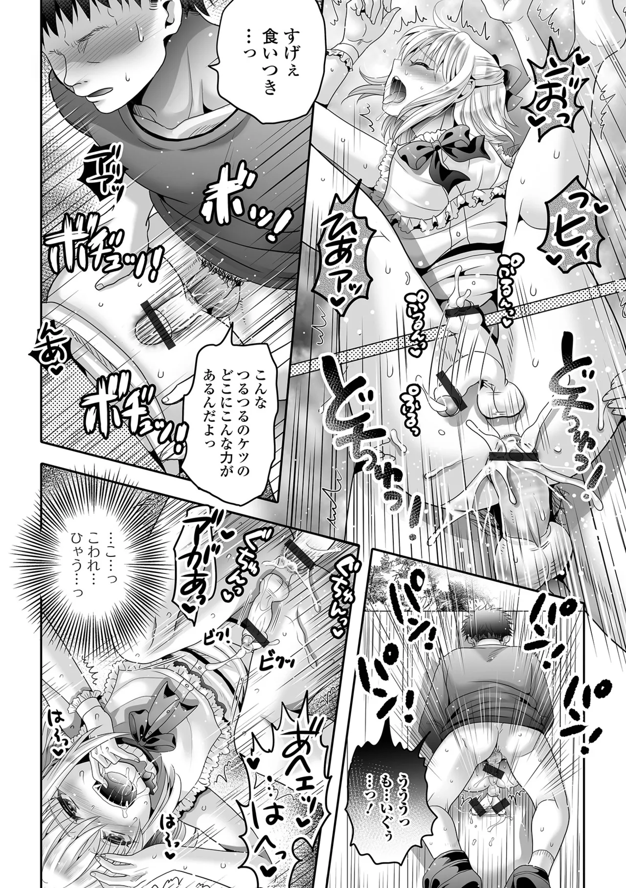 男の娘・れくしょんッ！S AD 04 Page.64