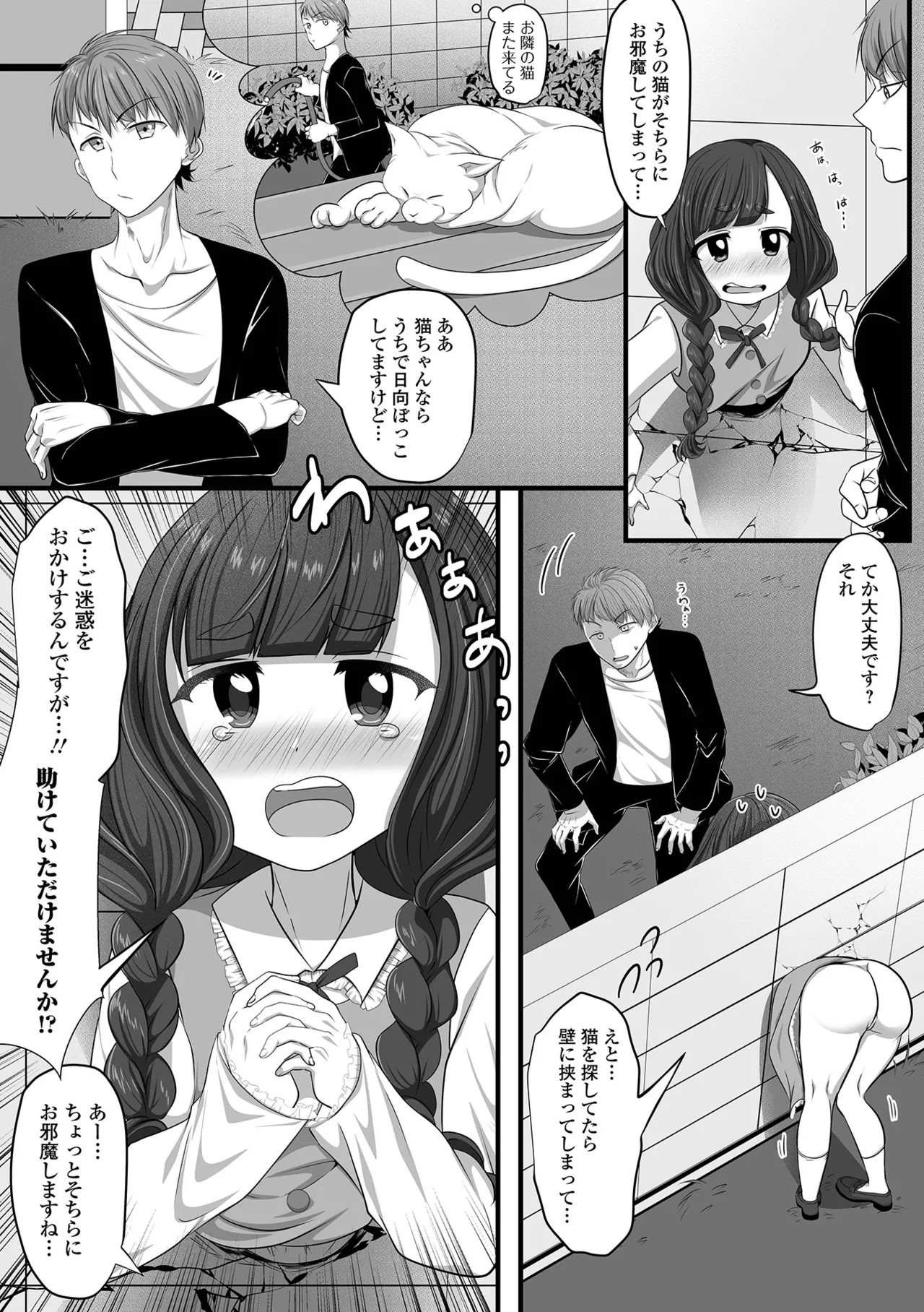 男の娘・れくしょんッ！S AD 04 Page.68