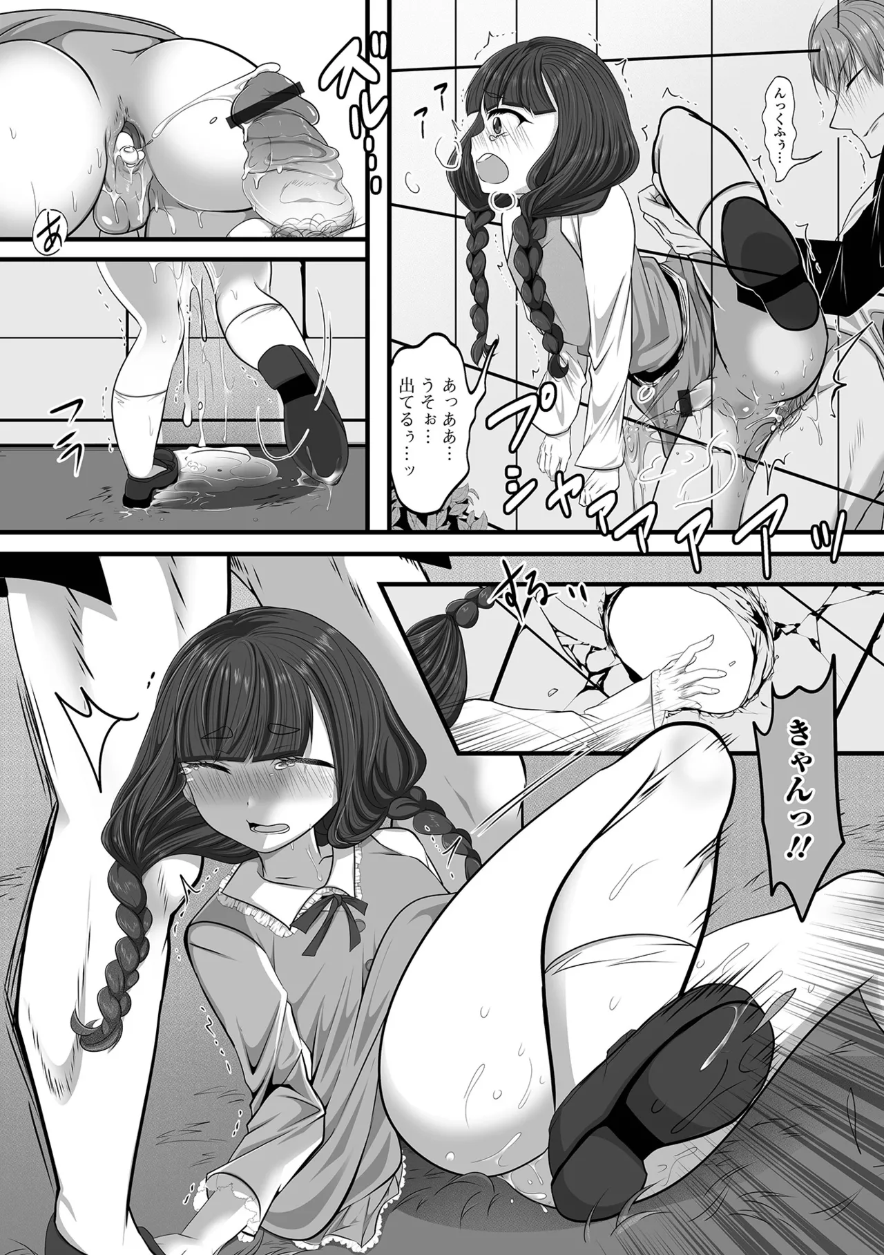 男の娘・れくしょんッ！S AD 04 Page.78