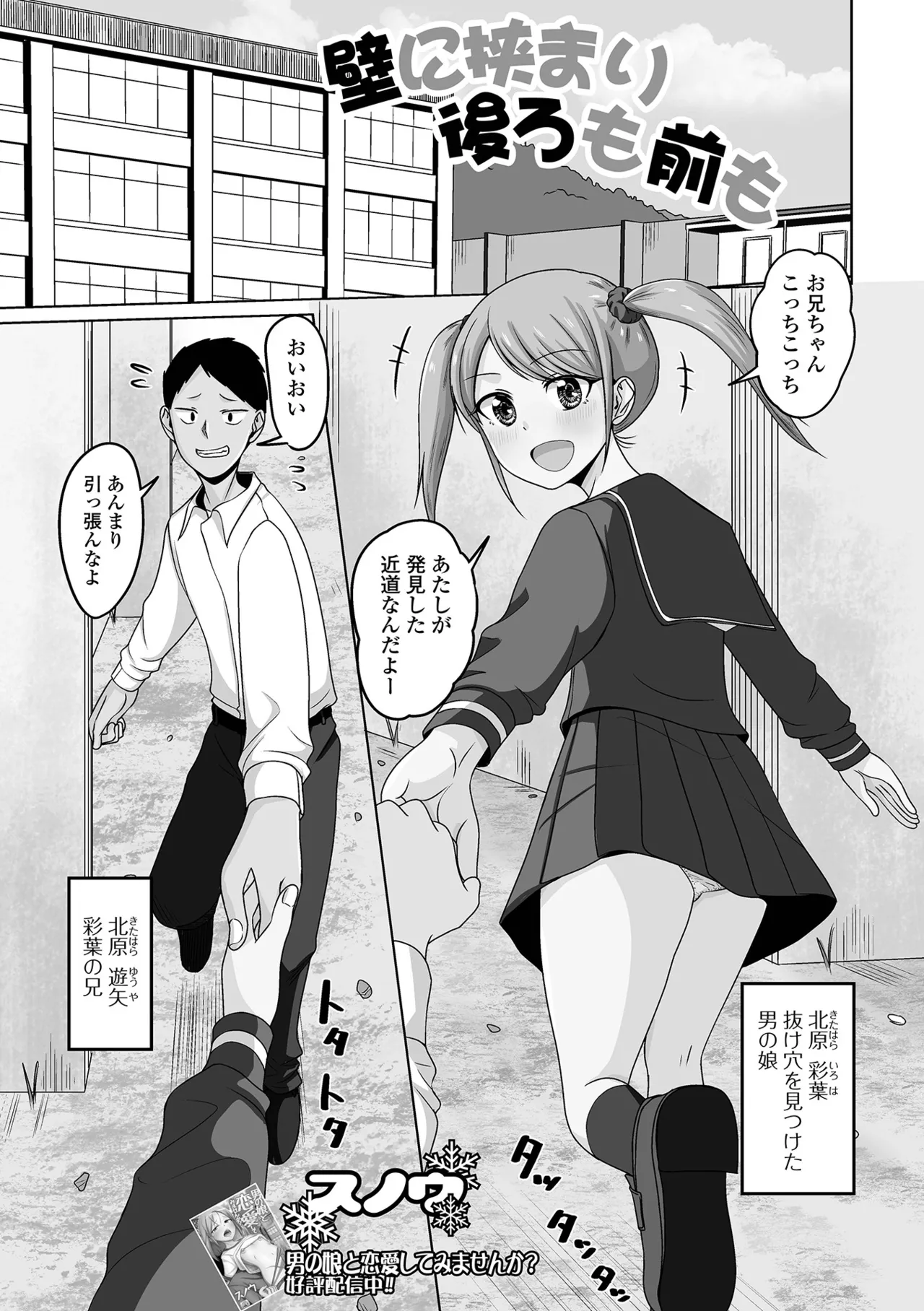 男の娘・れくしょんッ！S AD 04 Page.83