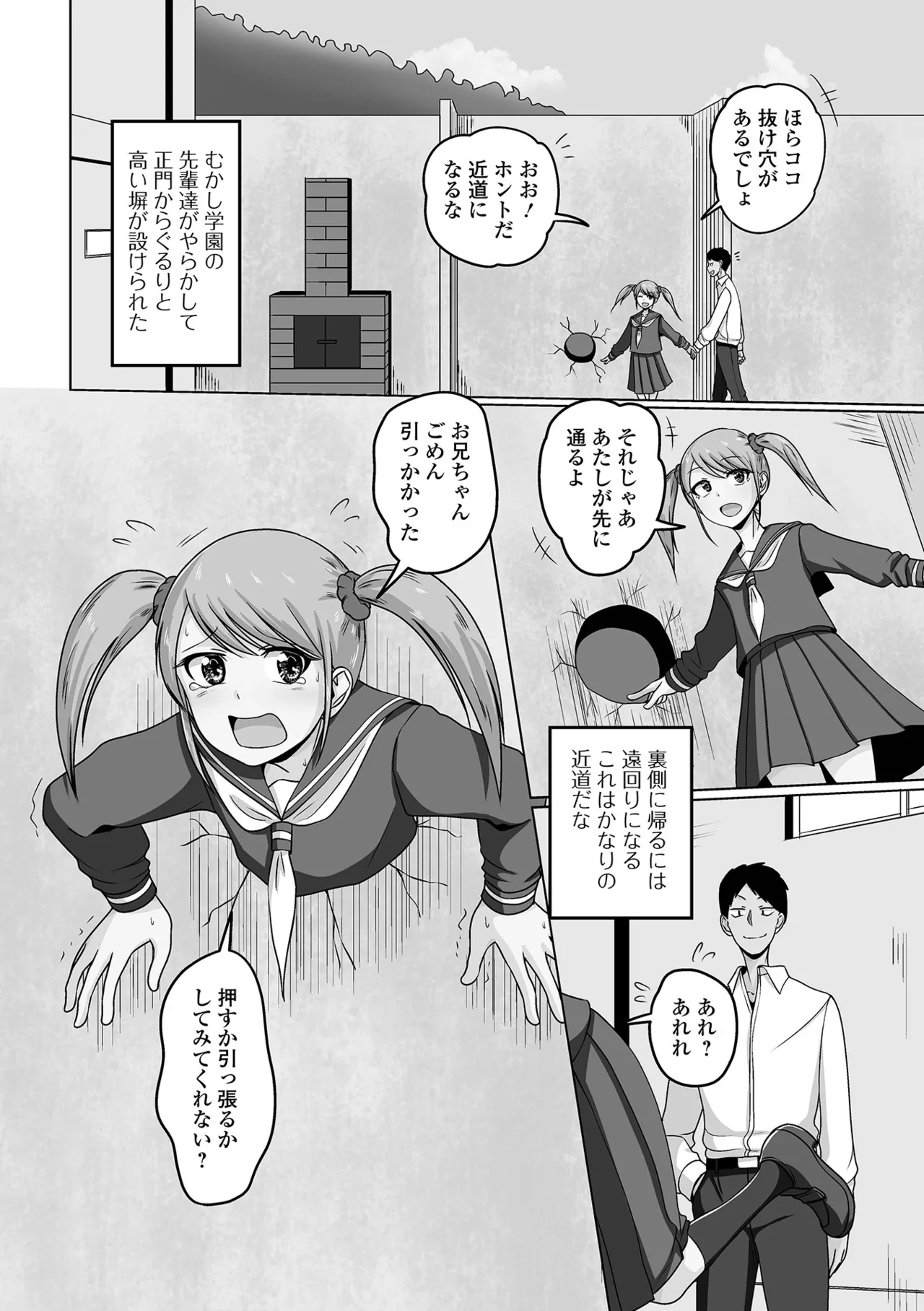 男の娘・れくしょんッ！S AD 04 Page.84