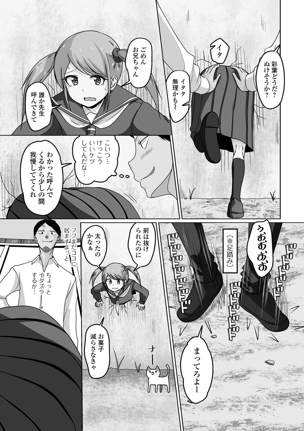 男の娘・れくしょんッ！S AD 04 Page.85