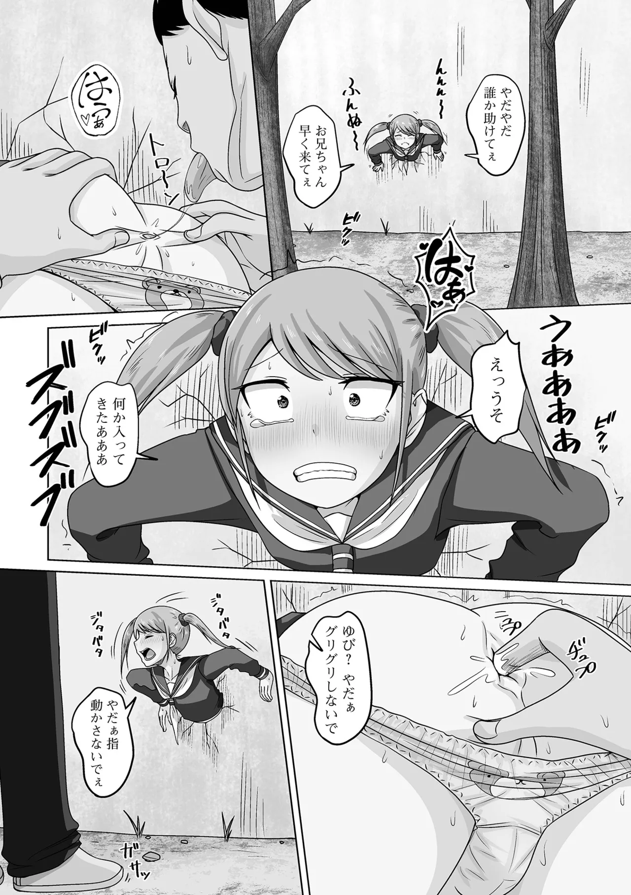 男の娘・れくしょんッ！S AD 04 Page.88