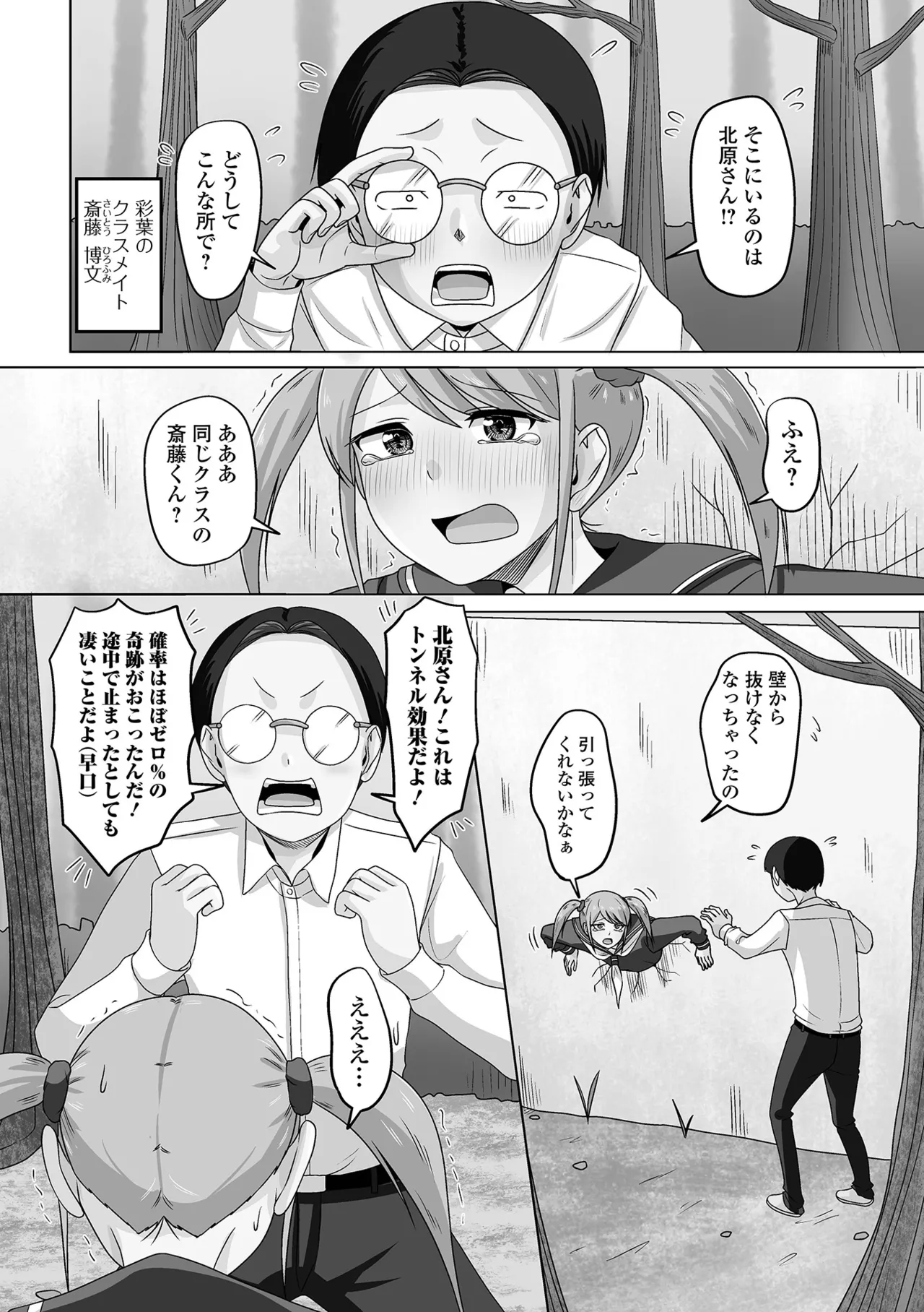 男の娘・れくしょんッ！S AD 04 Page.89