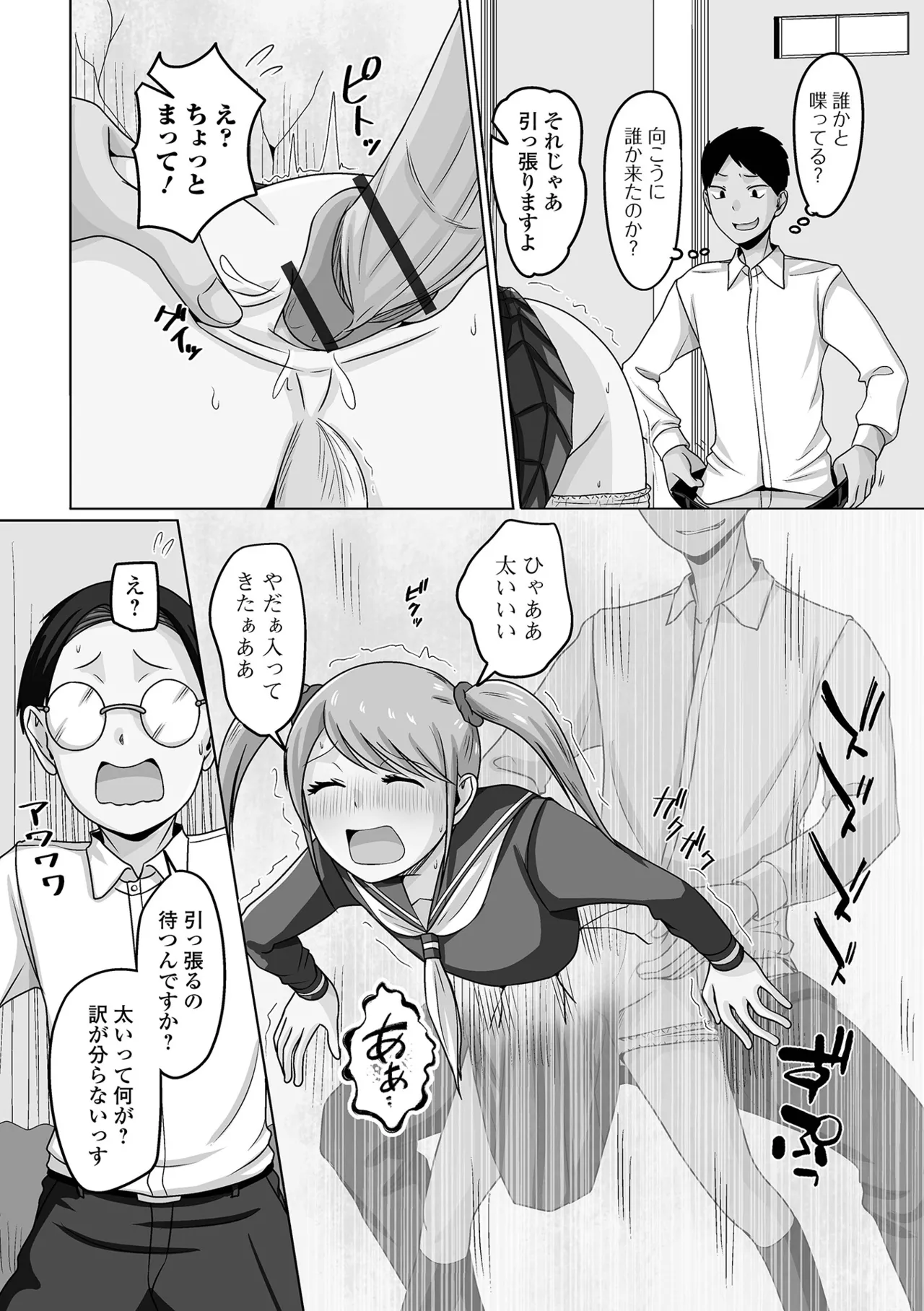 男の娘・れくしょんッ！S AD 04 Page.90