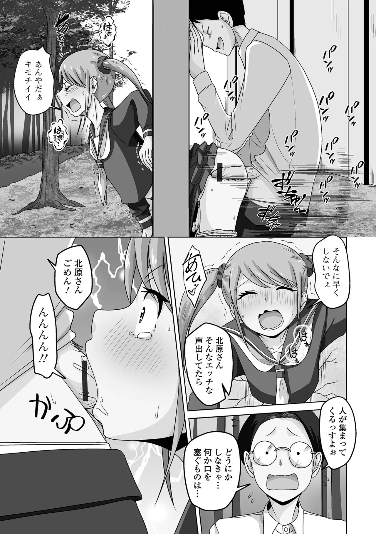 男の娘・れくしょんッ！S AD 04 Page.91