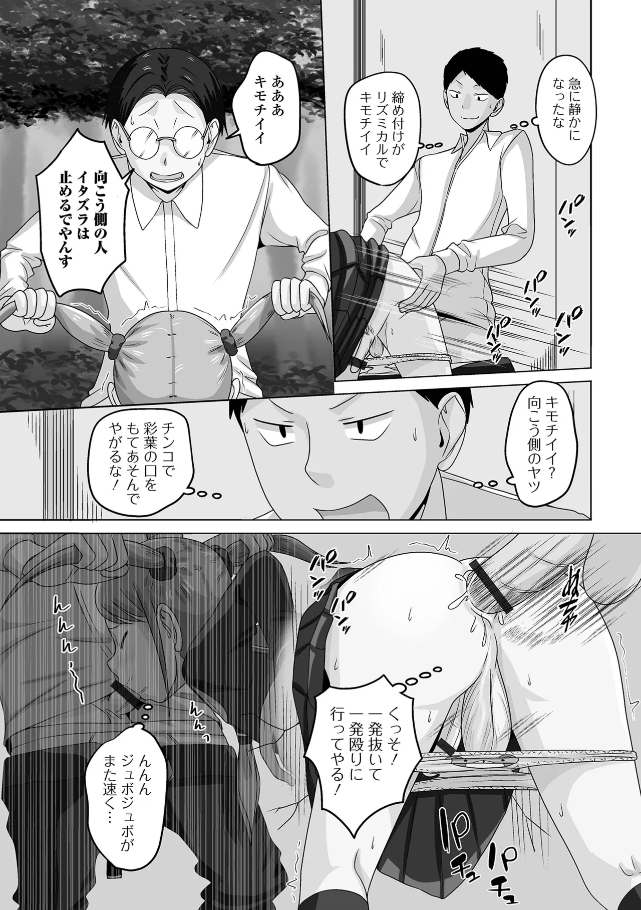 男の娘・れくしょんッ！S AD 04 Page.93