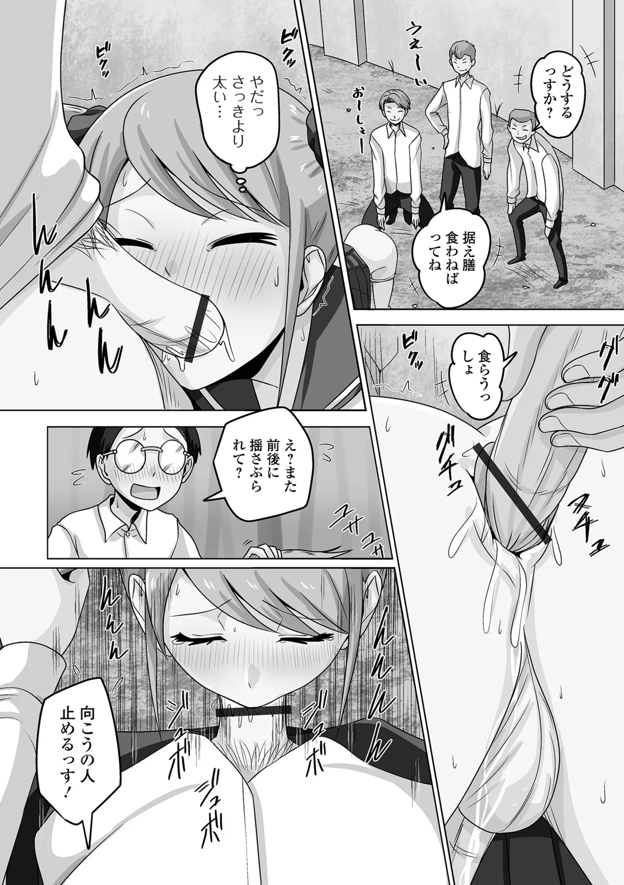 男の娘・れくしょんッ！S AD 04 Page.96