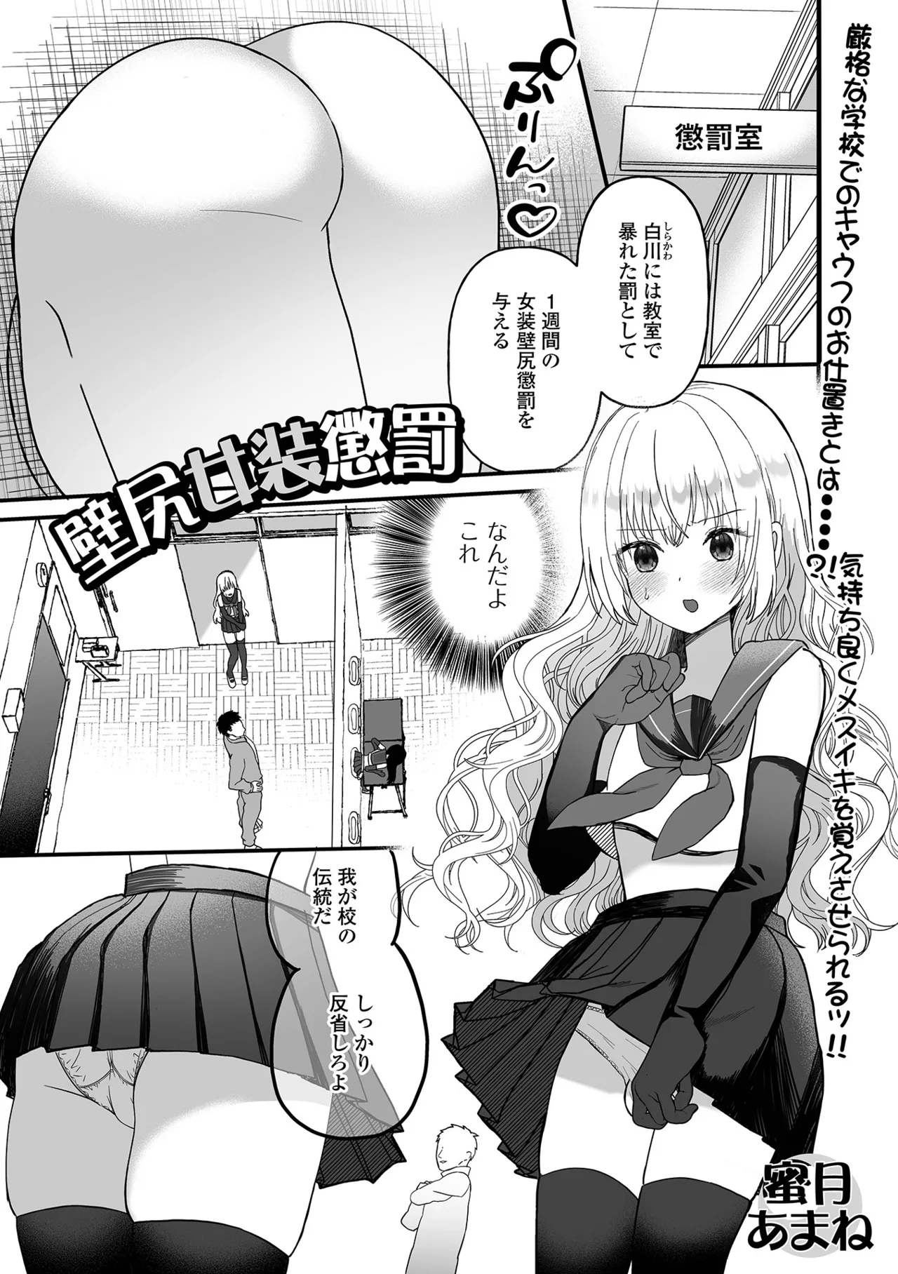 男の娘・れくしょんッ！S AD 04 Page.99