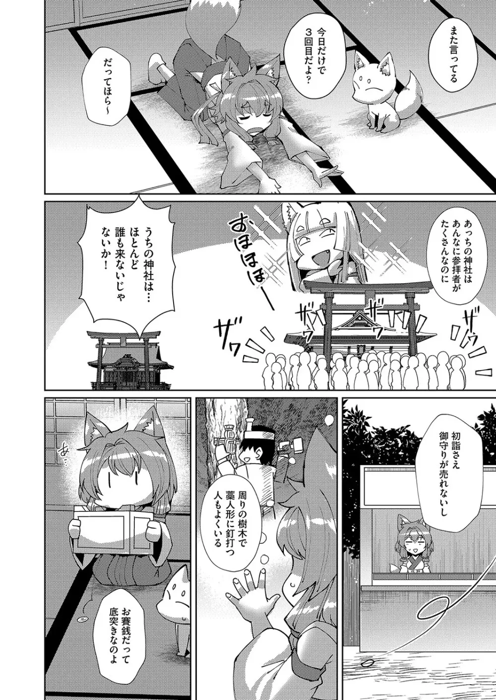COMIC 阿吽 改 Vol.36 Page.3