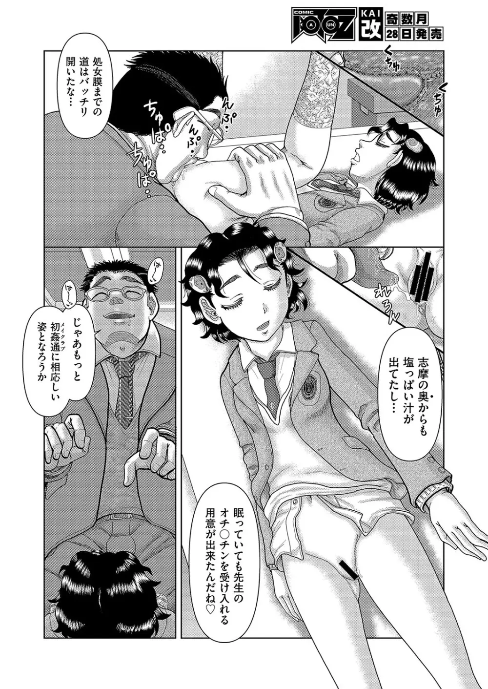 COMIC 阿吽 改 Vol.36 Page.35