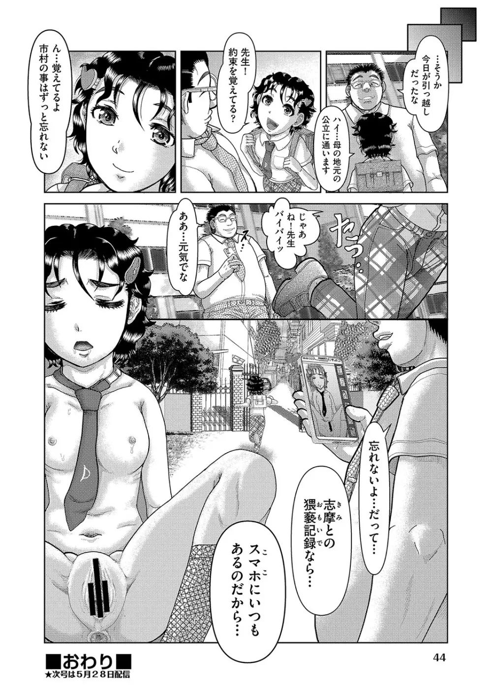 COMIC 阿吽 改 Vol.36 Page.45
